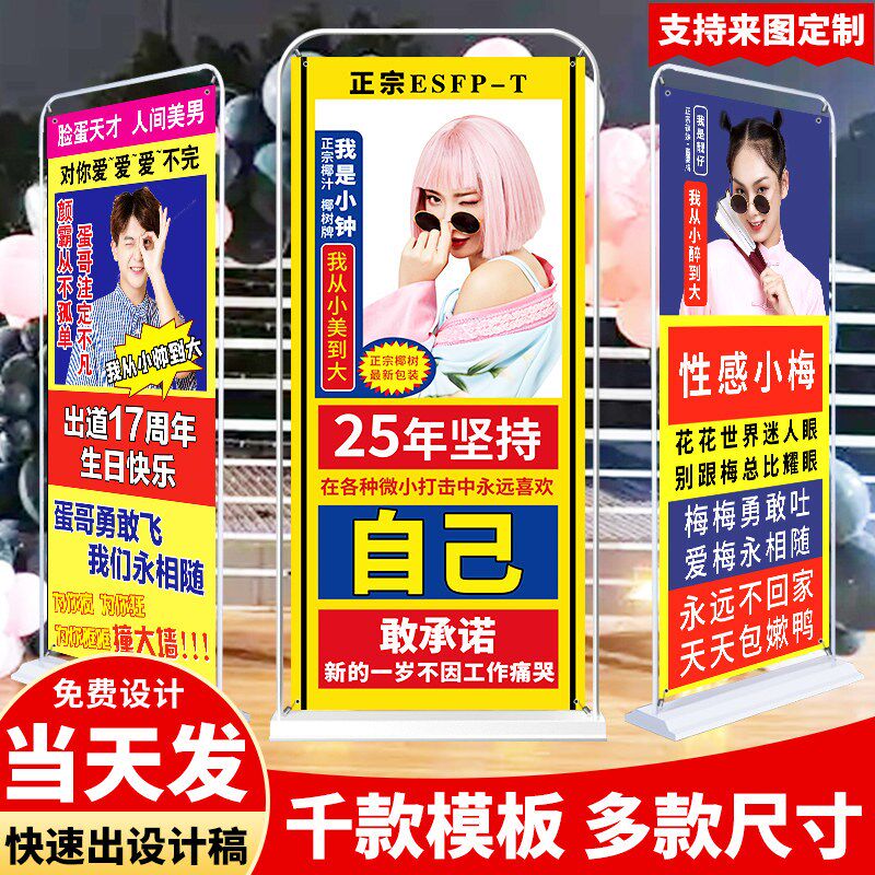 60*160cm生日海报易拉宝门型展架照片搞怪离职接机求婚土味人形牌