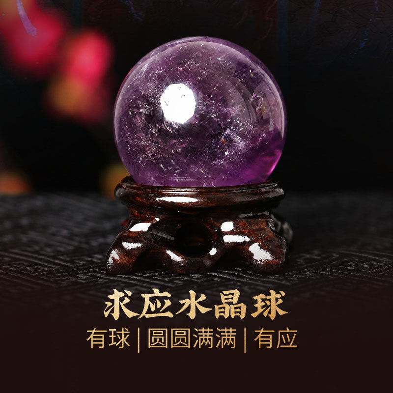 灵机麦玲玲2026马年紫水晶球摆件工位紫色水晶吉祥客厅夫妻主卧室