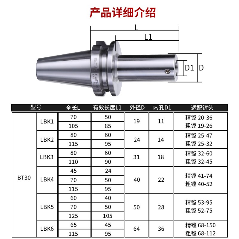 LBK镗头连接柄BT30-LBK1/2/3/4/5/6- 45/60/70/100/115镗孔刀柄