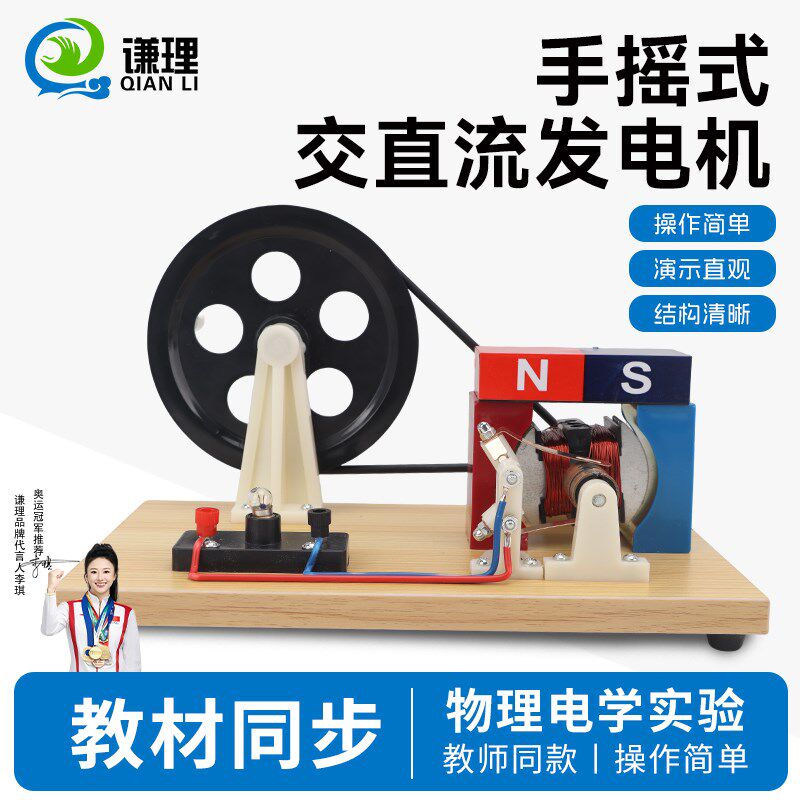 手摇发电机手摇交直流发电机法拉第灯泡发光磁铁生电模型小型老式