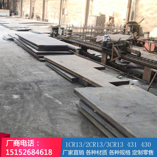 1Cr13 2Cr13 3Cr13 430不锈铁板材激光切割定做水切割圆加工