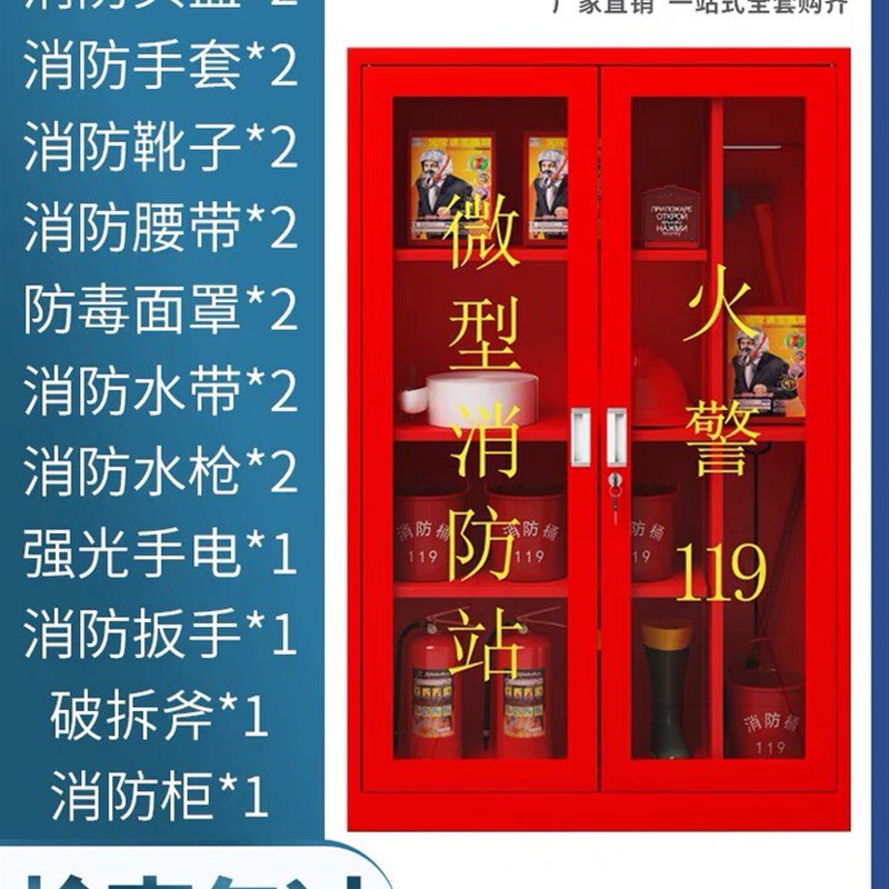 微型消防站消防柜玻璃箱应急柜工具展示柜建筑工地柜消防器材全套