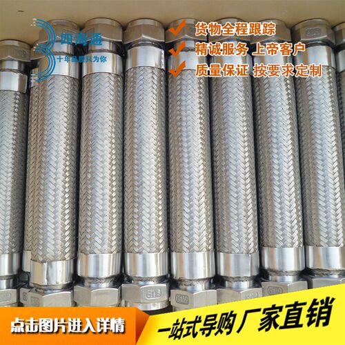 定做2.5寸不锈钢金属软管 DN65编织快装波纹管304内丝螺纹软连接