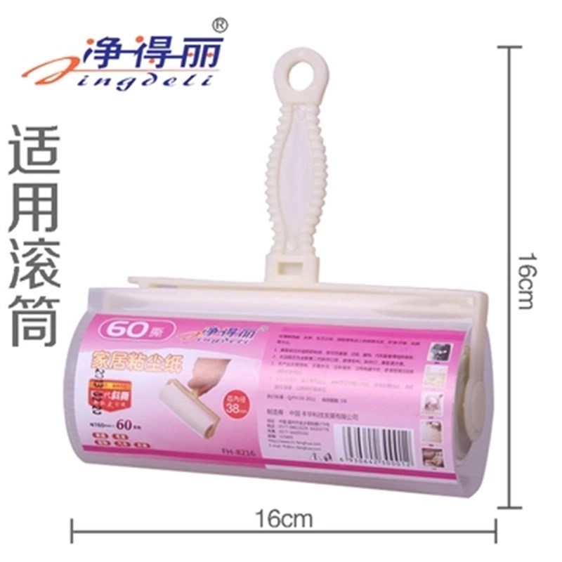 净得丽家居粘尘纸 16CM可撕式除尘粘毛滚筒8016斜撕替换纸芯8包邮