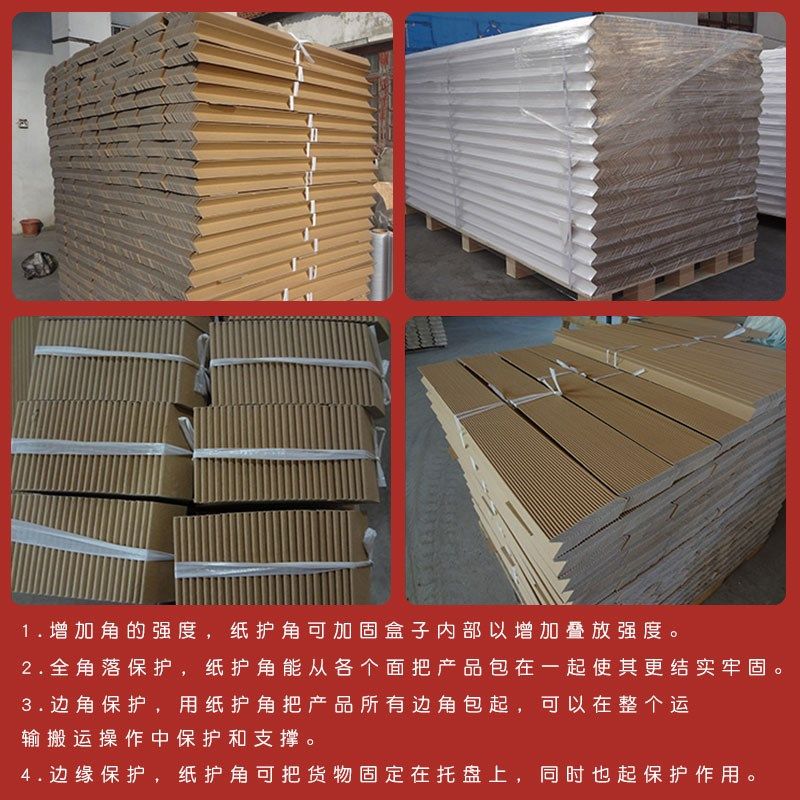 纸护角保护条纸包角纸箱家俱L型护角定做加厚加硬厂家直销包邮