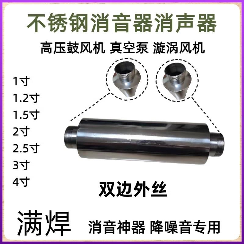 304不锈钢消音器高压通风机真空泵漩涡气泵进出风口末端降噪满焊