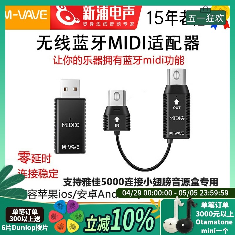 M-VAVE 无线蓝牙 MIDI A/B适配器收发器电钢琴电子琴电吹管连接线