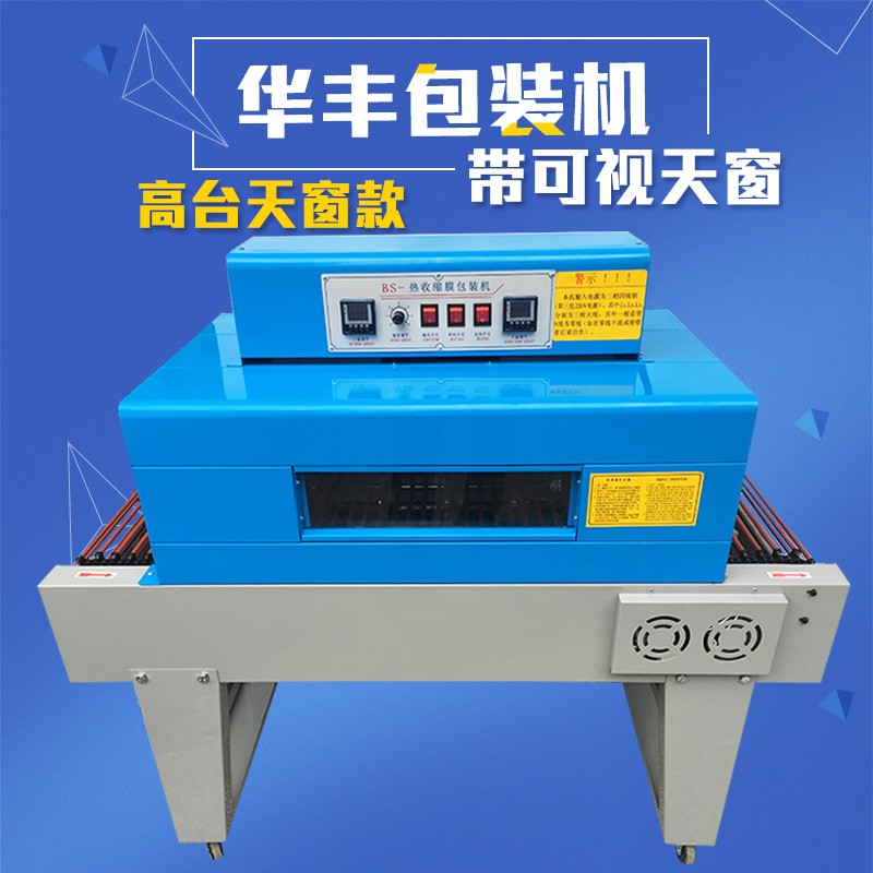 4020型收缩机全自动热收缩膜包装机远红外热收缩封口机礼盒包装机