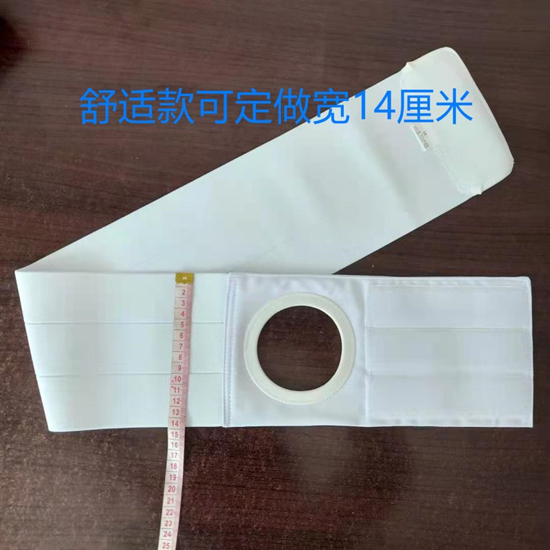 造口弹力腹带造口旁疝控疝防造瘘改道护理加固开孔60/70/80/92mm