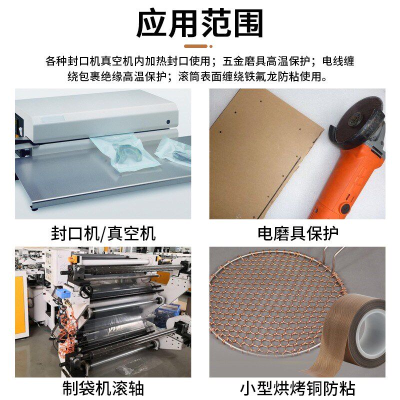 铁氟龙高温胶带耐高温300度防静电封口机包装真空密封用特氟龙胶