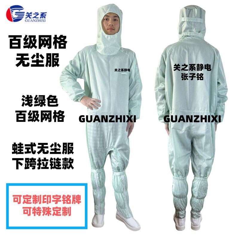 浅绿色百级网格无尘服蛙式下跨拉链连帽连体服防静电洁净服防护服