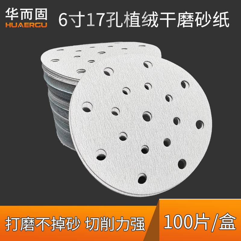 适用于费斯托6寸17孔干磨砂纸打磨批土圆盘自粘植绒沙皮150mm白砂