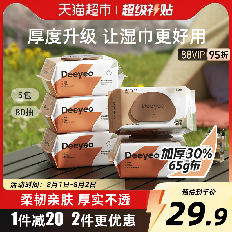 德佑婴儿湿巾加厚宝宝手口专用纸巾非棉柔巾家用大包湿纸巾