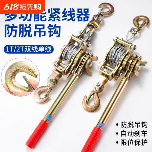 新款多功能紧线器钢丝绳手摇双钩拉紧器电工电力卡线器起重工具器