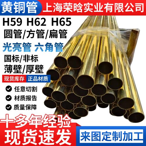 h59 H62 H63 H65黄铜管黄铜方管扁管黄铜精密管薄壁厚壁六角管
