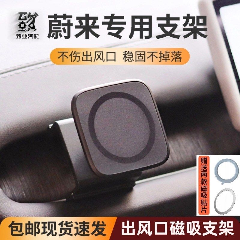 适用于 于蔚来ES6/ES7/ES8/EC6EC7/ET7车载磁吸手机架防抖出风口