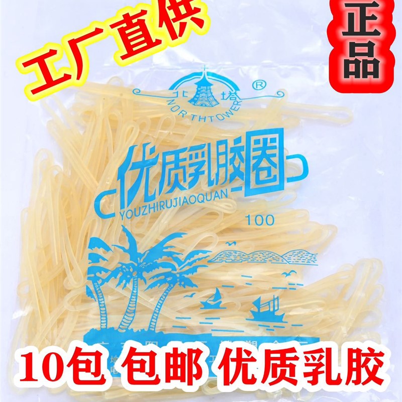 包邮 北塔优质乳胶圈 一次性橡皮筋银行办公学校天然乳胶圈 150条