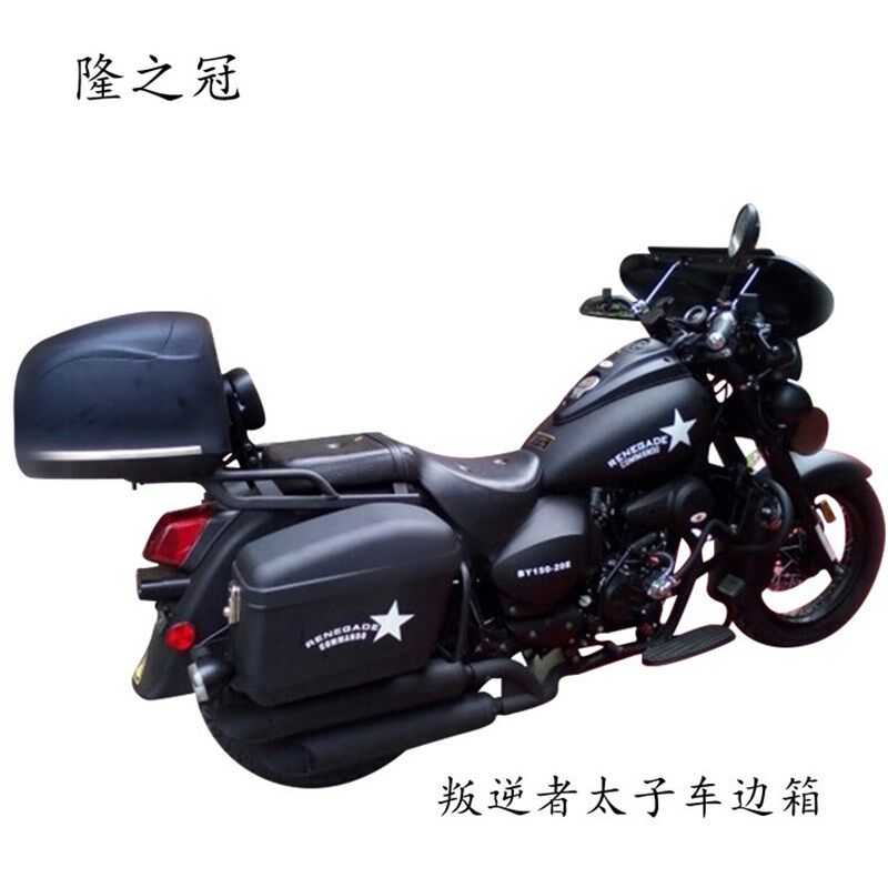 叛逆者250太子车边箱  大叛300水冷摩托车边箱  哈雷侧箱  后尾箱