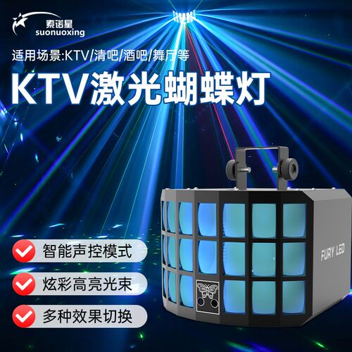 LED蝴蝶灯ktv氛围灯声控包房舞厅七彩灯旋转闪光氛围灯家庭蹦迪灯