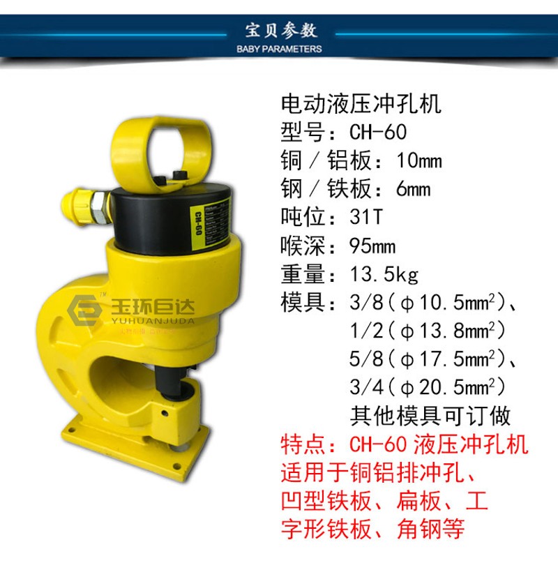 CH-60液压冲孔器 铜排冲孔机 母排加工机液压开孔器手动打孔机
