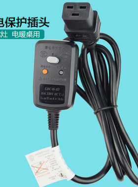 集成灶电源线品字插头电暖桌漏电保护插头电烤炉加长线品字尾插头