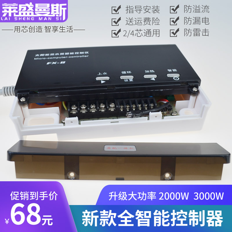 太阳能热水器控制器全智能测控微电脑上水通用仪表显示屏配件大全