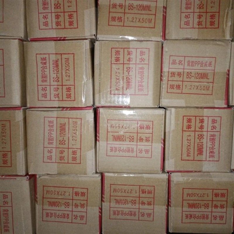 背胶PP合成纸写真喷绘材料户内写真纸pp纯白背胶纸广告写真打印纸