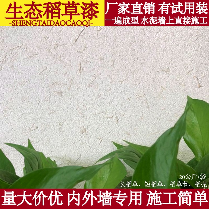 生态稻草漆室内外墙稻草泥内外墙草筋灰乡村泥土墙面民宿艺术涂料