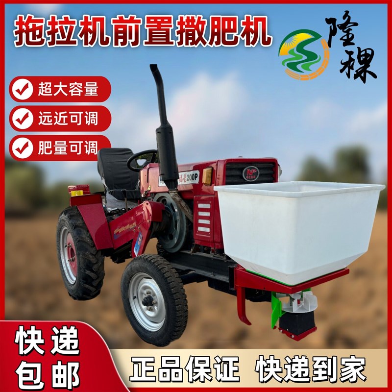 新款四轮拖拉机前置电动撒肥机超大容量12V24V通用肥量可调撒肥机