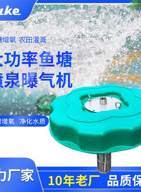 喷泉曝气机 如克定制 PRQ型不锈钢花式喷泉增氧机
