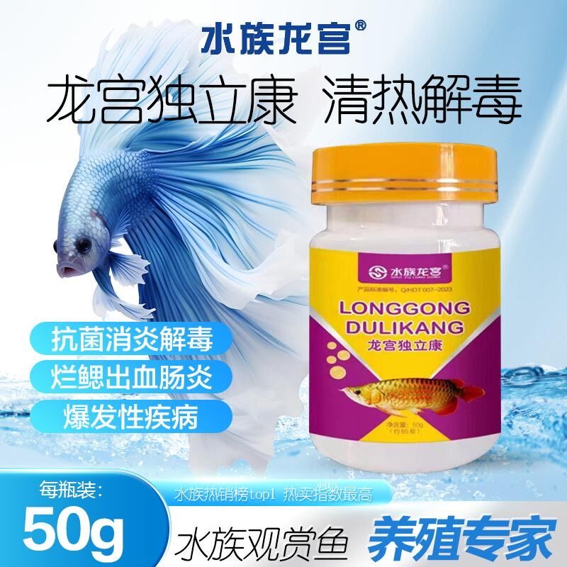 水族龙宫独立康水独净鱼缸鱼池观赏鱼除氯剂解毒灵腐皮烂身灵套装