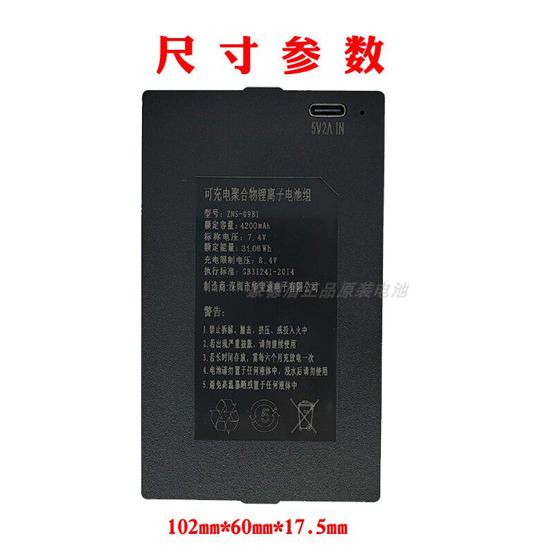 华宝通智能指纹锁锂电池TPC接口聚合物电子门锁充电09B1F1E1