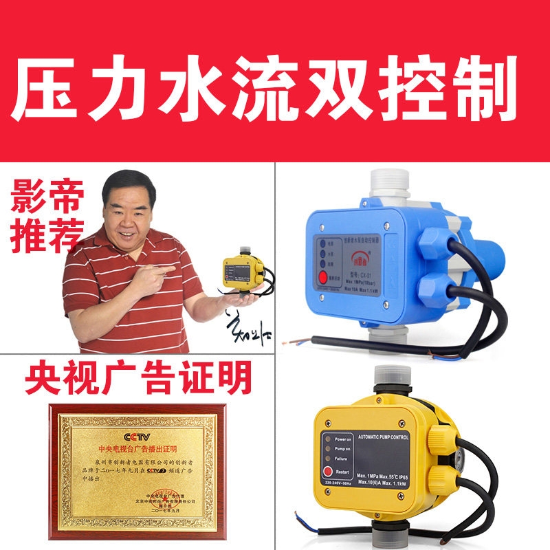 全自动家用水泵电子压力开关水压增压智能可调式压力控制器220V