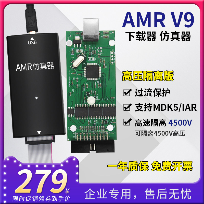 JLINK V9  V11仿真下载STM32 ARM J-LINK 编程器 高压 隔离 版