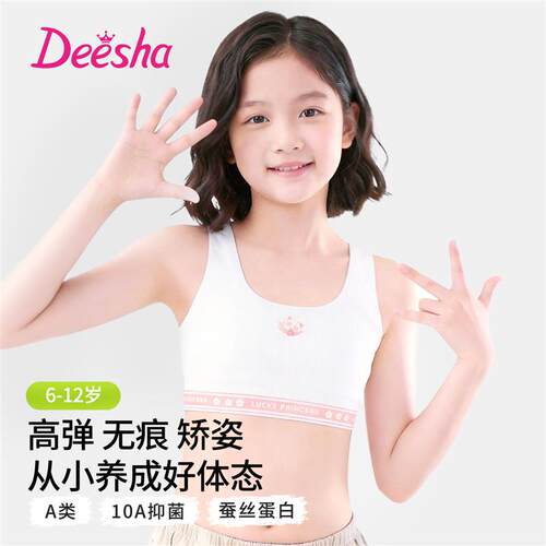 笛莎一阶段女童发育期内衣小学生大童12岁薄款文胸10儿童少女背心