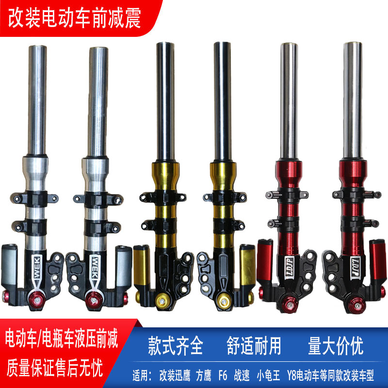 电动车前减震器电瓶车改液压减震009小龟王大牛改装前减震器加粗