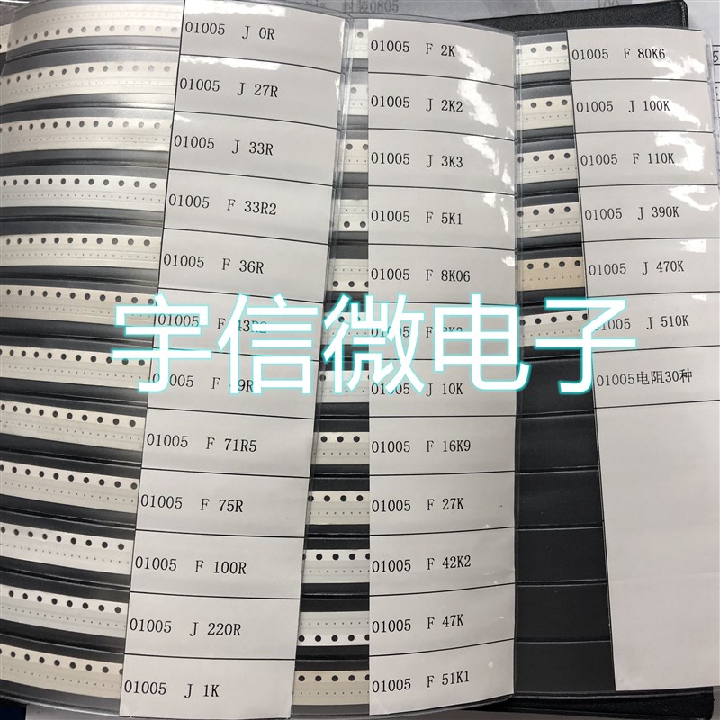 01005电阻本 01005电容本 01005电感本 陶瓷电容包30种型号
