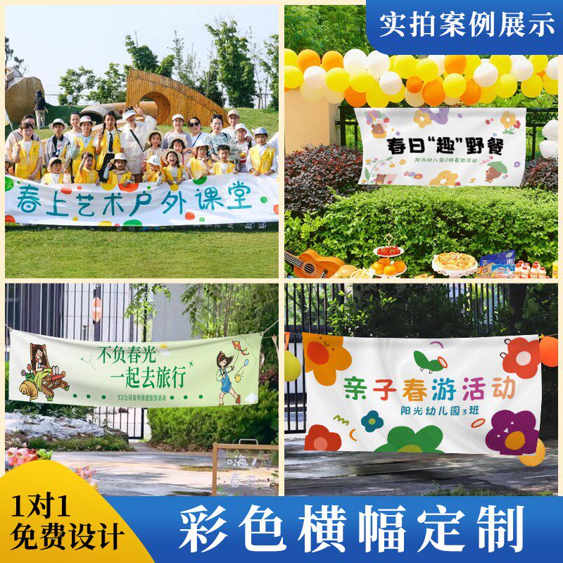 户外春游活动横幅定制幼儿园踏手拉条幅定做小学亲子美术写生培训