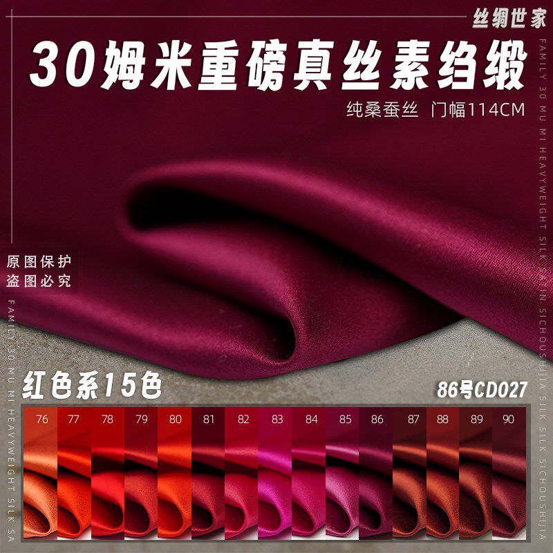 红色系高档30姆米重磅真丝素绉缎布料面料桑蚕丝服装丝绸旗袍婚纱