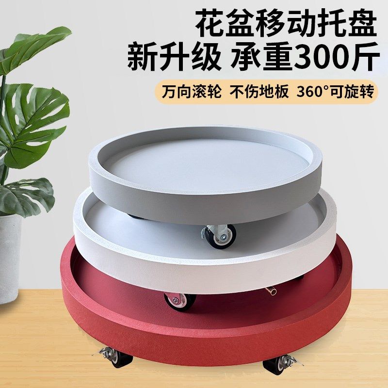 移动花盆托盘万向轮底盘带轮子沥水底座接水托盘滑轮盆景托架盆栽