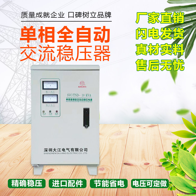 220v单相高精度稳压器大江5k8k10K12k15k20K30K40k50k60kw可定做
