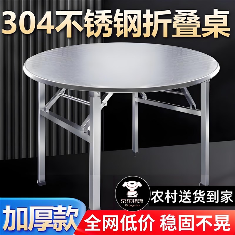 304不锈钢桌子家用吃饭餐桌可折叠加厚便携式圆桌商用简易摆摊桌
