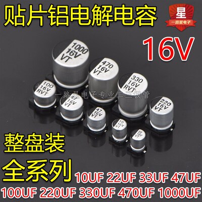10V16V25V35V50V63V贴片铝电解电容10UF/33/47/100/220UF/330/470