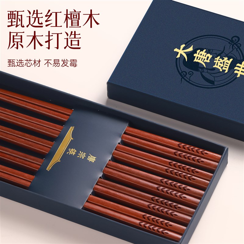 唐宗筷红檀木筷子家用高档无漆无蜡防霉中式实木筷礼盒可进洗碗机