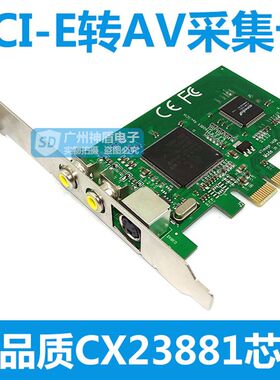 PCI-E AV采集卡 PCIE转AV 监控设备影片采集卡 CX23881芯片