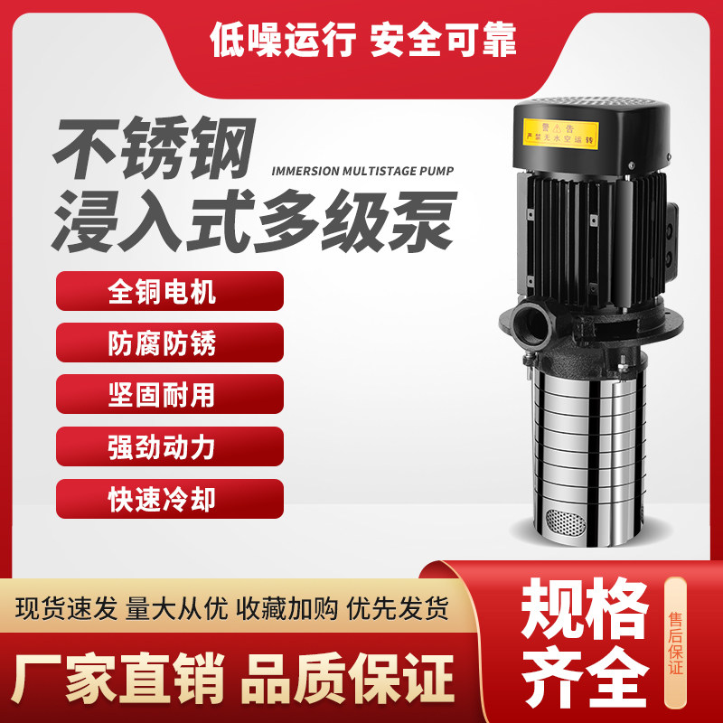 CDL浸入式不锈钢多级离心泵机床冷却泵三相电泵加工中心水泵