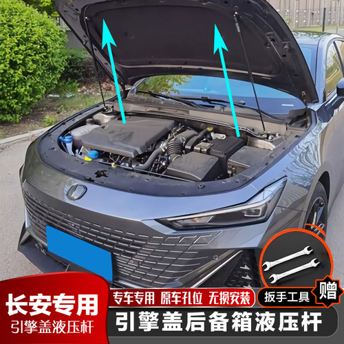 适用长安UNIT引力CS35 cs55 cs75plus改装引擎发动机盖液压支撑杆