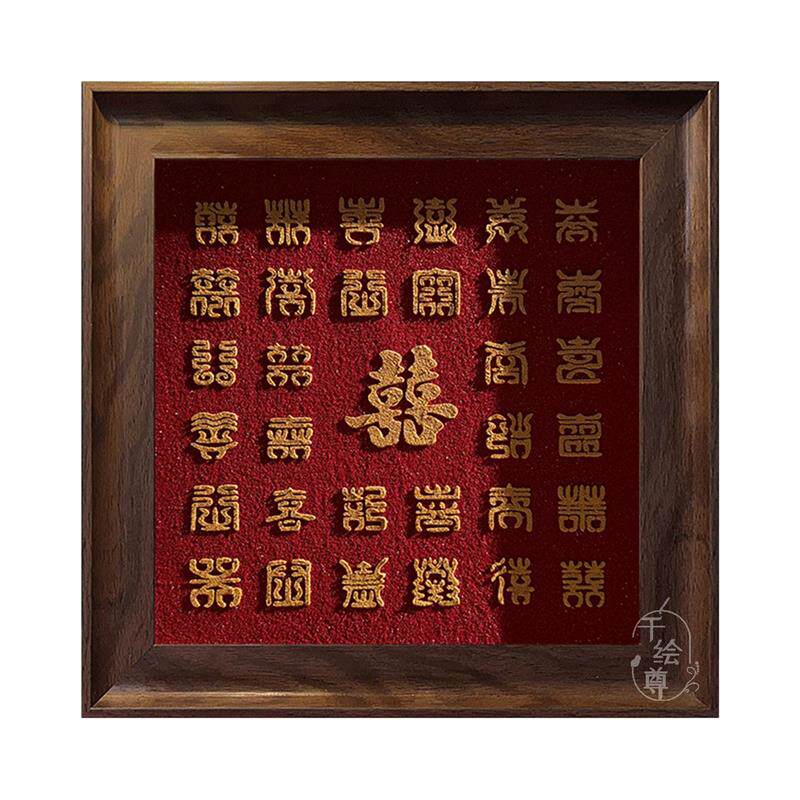 百喜图-送模板diy立体肌理画新婚礼物手工画材料包订婚摆件装饰画