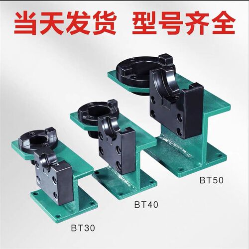 BT40锁刀座CNC加工中心拆刀座铸铁刀座BT30 BT50刀柄固定轴承座