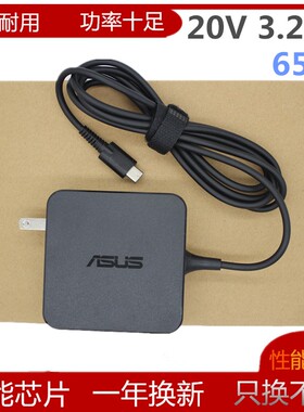 华硕灵耀14 U4700J U3700J笔记本电脑电源适配器20V 3.25A充电线